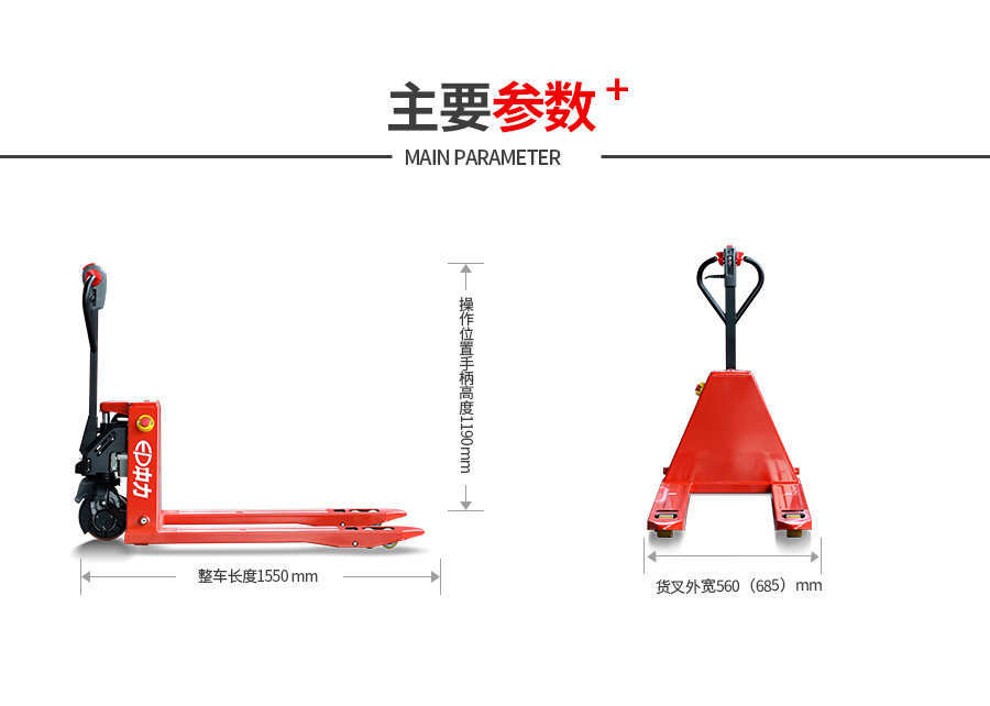 電動搬運(yùn)車主要參數(shù)說明