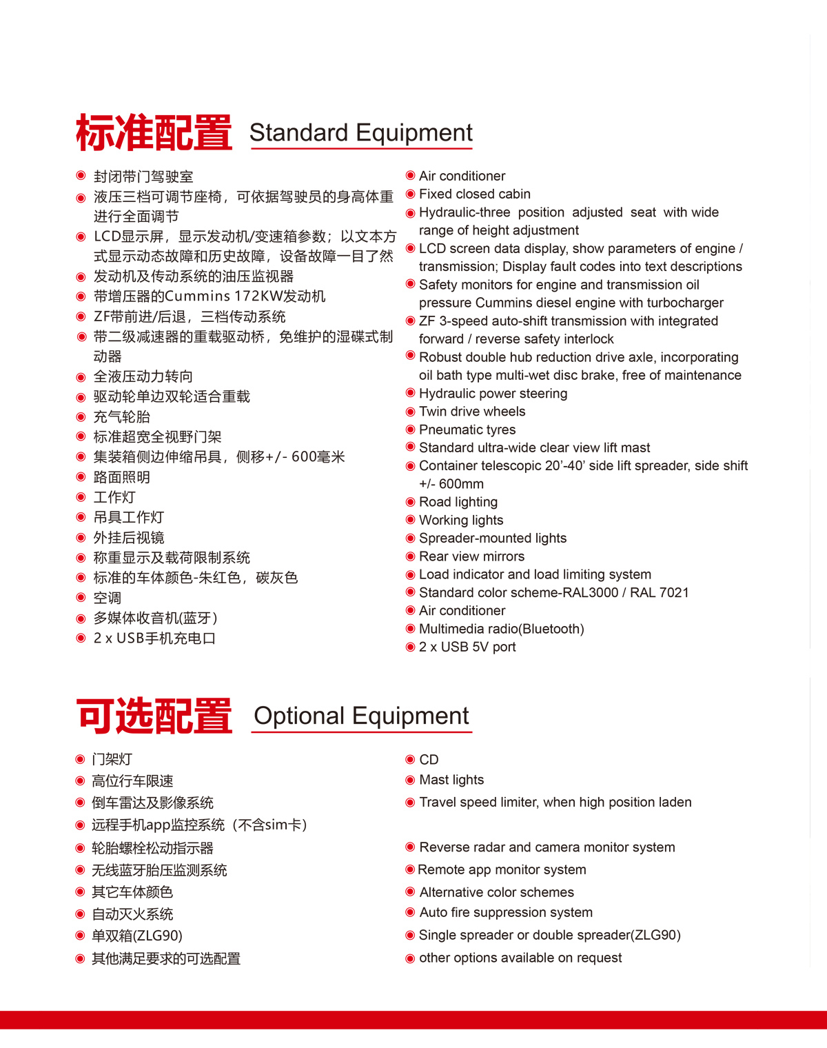 空箱堆高機技術參數(shù)