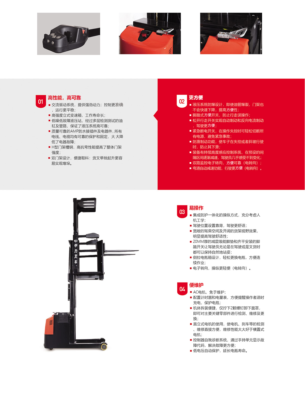 中力電動揀選車