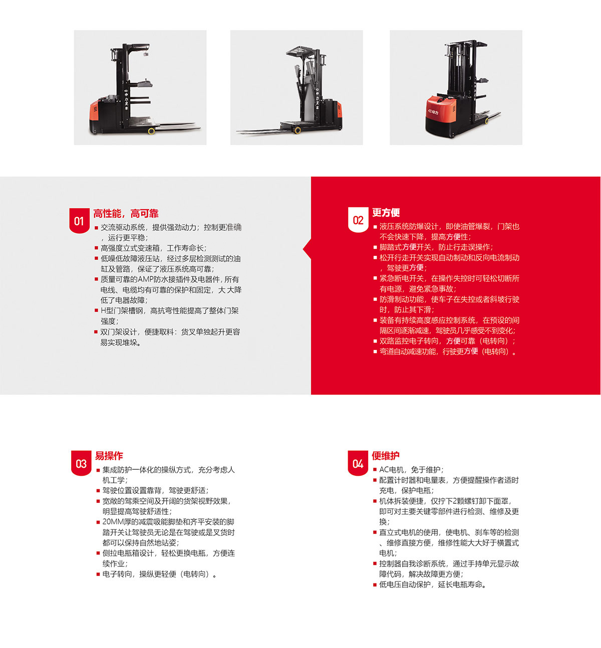 中力電動(dòng)揀選車