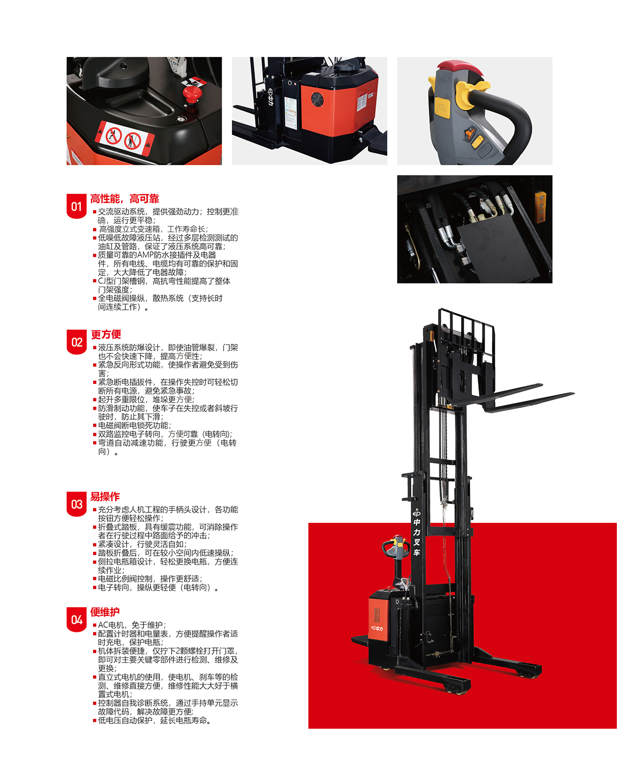 電瓶前移式叉車(chē)