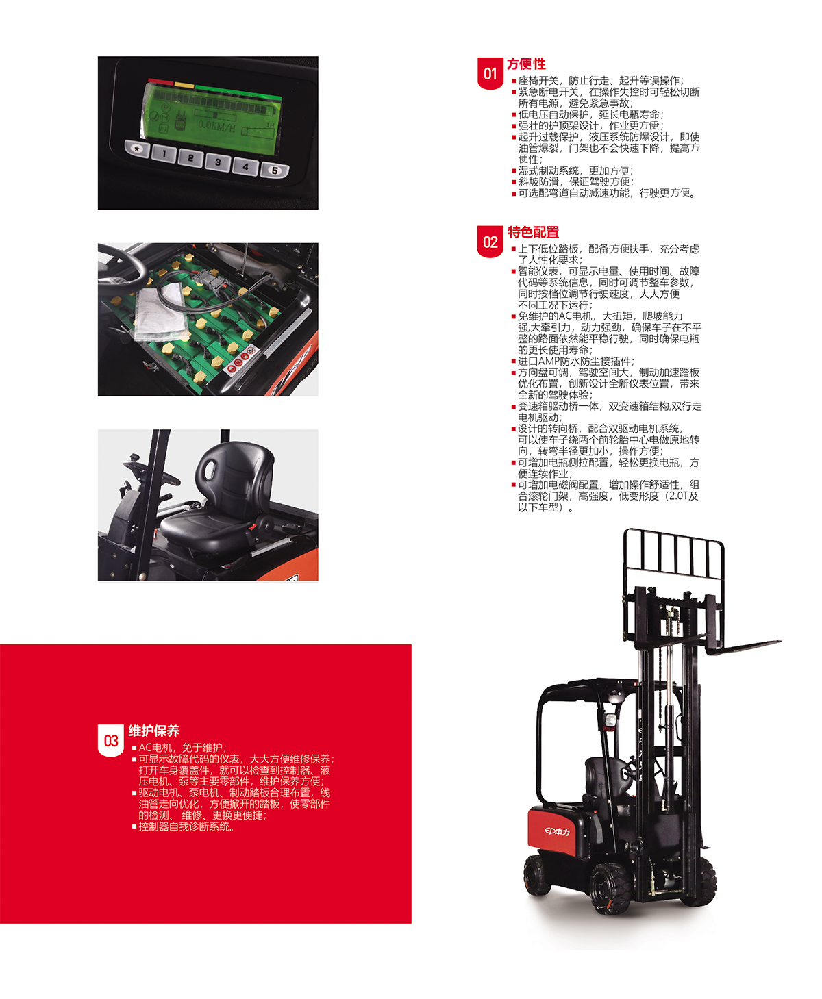 中力電瓶叉車