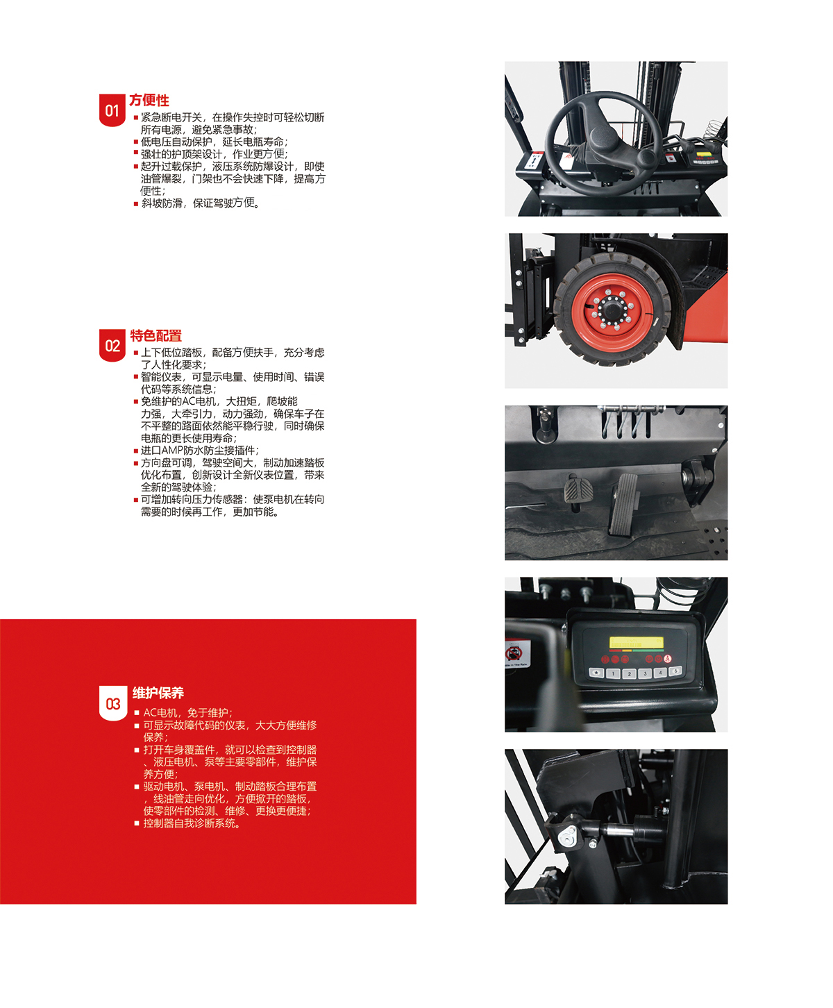 電動(dòng)平衡重叉車(chē)