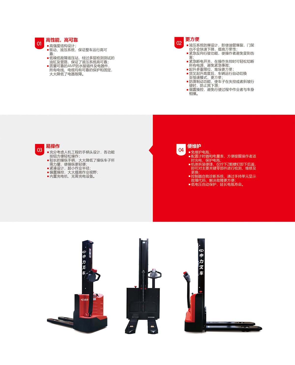 單級(jí)窄腿堆高車