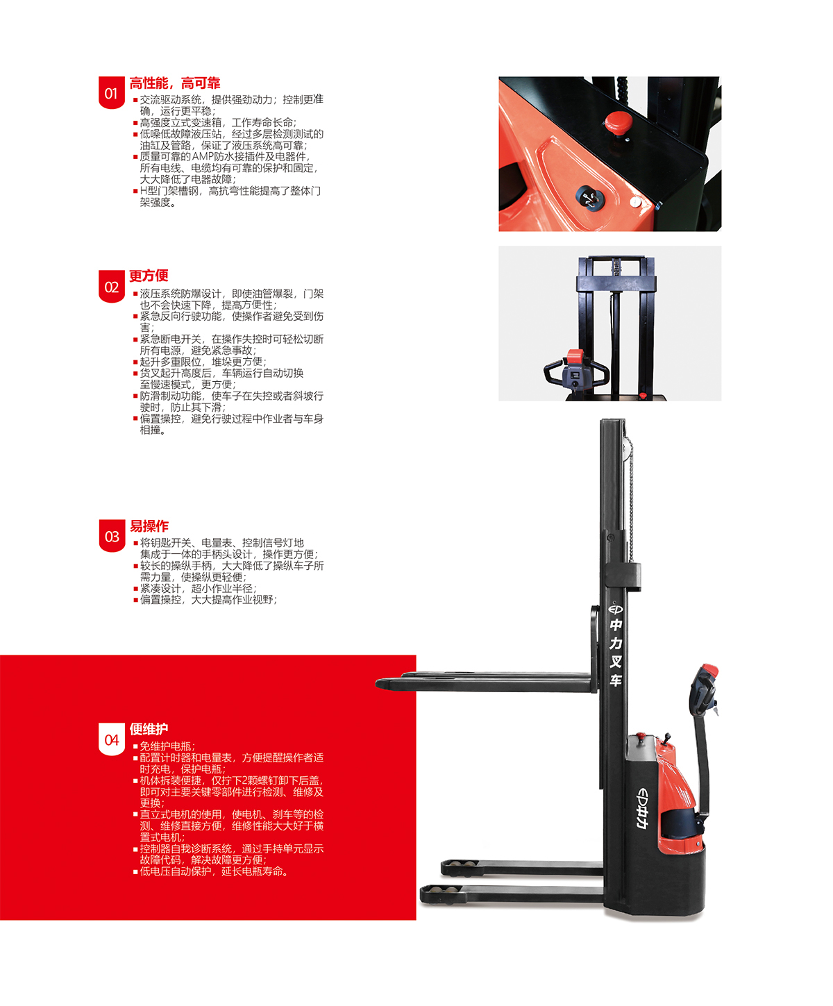 電動(dòng)堆垛車